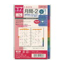 【レイメイ藤井】2017年版 ミニ6穴サイズ ラセ 月間2 システム手帳リフィル LAR1784 【あす楽対応】