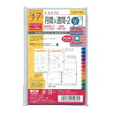 【レイメイ藤井】2017年版 ミニ6穴サイズ ラセ 月間&週間2 システム手帳リフィル LAR1789 【あす楽対応】