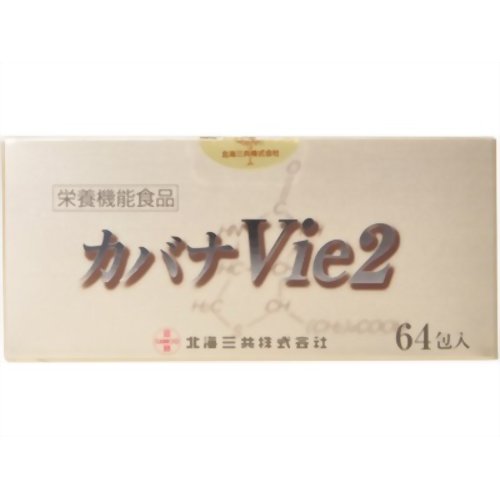 カバノアナタケのエキスを抽出し飲みやすい顆粒にした「カバナ Vie2顆粒1.6g*60包」(送料・代引き手数料無料）