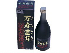 皆様の健康の基礎作りに役立つキノコ製品「万寿霊茸液体 500ml」送料・代引き手数料無料）