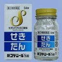せき、たんに「新コデジールS錠 54錠(第2類医薬品)」4987403308055