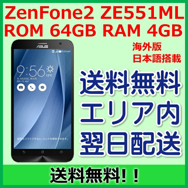 ZenFone2 64GB メモリ 4GB ZE551ML 日本語搭載海外版 SIMフリー...:ke-tra:10000759