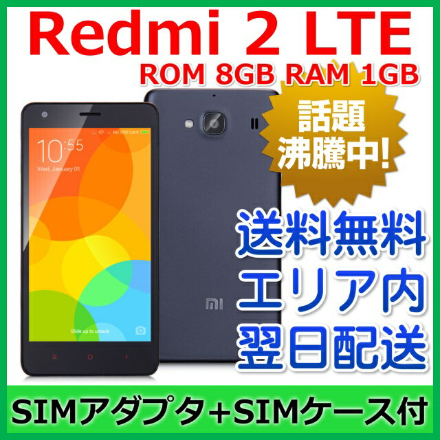 Xiaomi シャオミ 小米 Redmi 2 4G LTE 8GB SIMフリー スマート…...:ke-tra:10000877
