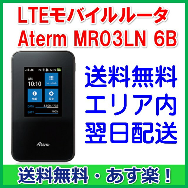 ◆SIMフリーLTEモバイルルータ Aterm MR03LN 6B◆