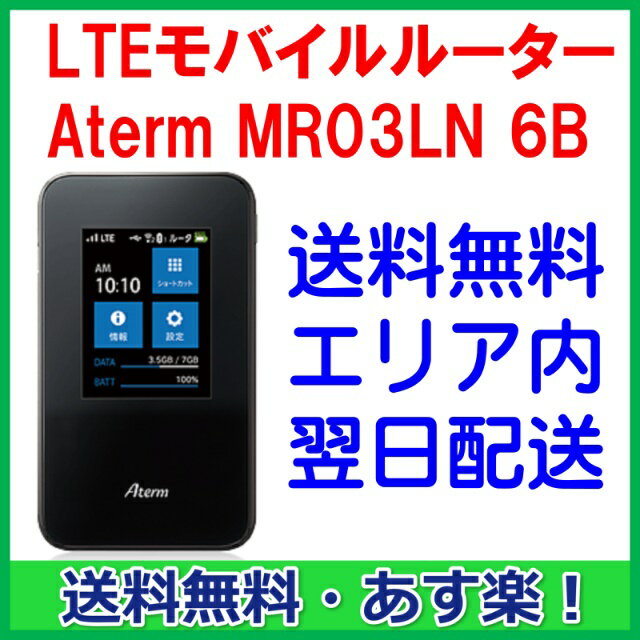 ◆SIMフリー クアッドバンドLTEモバイルルーター Aterm MR03LN 6B◆