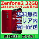 ZenFone2 32GB メモリ 2GB ZE551ML 日本版【おまけ付！】【土日祝発送】【あす楽】【送料無料】【SIMフリー】【レビュー記入でプレゼント抽選あり】ASUS ZenFone 2 32GB RAM2GB