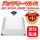 ¡ÚºÇû120ʬ¤ÇȯÁ÷¡Û¥Ð¥Ã¥Æ¥ê¡¼Wi-Fi 7800mAh ZMI MF855 4G LTE SIM¥Õ¥ê¡¼ ¥â¥Ð¥¤¥ë¥Ð¥Ã¥Æ¥ê¡¼ / ¥Ð¥Ã¥Æ¥ê¡¼Wi-Fi Wi-Fi¥ë¡¼¥¿¡¼µ¡Ç½ÉÕ¤ ¥â¥Ð¥¤¥ëWi-Fi / ¥â¥Ð¥¤¥ë Wi-fi ¥Ý¡¼¥¿¥Ö¥ë Wi-Fi WiFi
