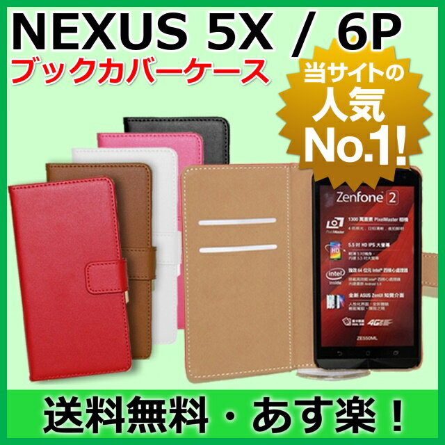 【大幅値下げ！】【最短120分で発送】Google NEXUS 5X / NEXUS 6P…...:ke-tra:10000855