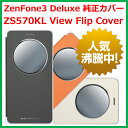 【最短120分で発送】純正カバー View Flip Cover ASUS ZenFone3 Deluxe ZS570KL 純正カバー 90AC01E0-BCV001 90AC01E0-BCV005 90AC01E0-BCV009 Zenfone 3 Deluxe ケース カバー 手帳型