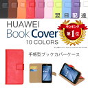 最短翌日配達 p10lite ケース 手帳型 / honor9 ケース / p10 lite ケース 手帳 / nova lite ケース / P9lite ケース / P9 lite ケース / P10 Plus / P10 ファーウェイ ケース 手帳 カバー 手帳型ケース [HUAWEI Book Cover Case] ブックカバーケース honor 9 P9lite Mate9