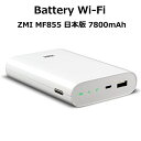 【未使用品】バッテリーWi-Fi 7800mAh ZMI MF855 4G LTE SIMフリー モバイルバッテリー テレワーク バッテリーWi-Fi Wi-Fiルーター機能付き モバイルWi-Fi / モバイル Wi-fi ポータブル Wi-Fi WiFi