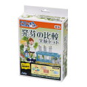 発芽の比較実験セットアーテック/実験キット/理科/実験セット...