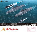 イージス護衛艦こんごう型(メール便可能)ファセット/ペーパークラフト
