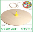 ジャンボ糸引きゴマアーテック/木のコマ/こま/駒/伝承玩具/...
