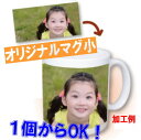 思い出カラープリント マグカップ小 名入れ加工費込
