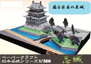 忍城(おしじょう) ペーパークラフト 1/300(メール便可能)日本名城シリーズNo15忍の浮き城/石田三成/亀城