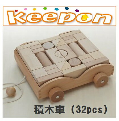 木のおもちゃ　ドミノ積木車（32pcs）だいわ 木製おもちゃ プレゼント/積み木/誕生日/…...:keepon:10001266