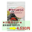 ブドウ由来レスベラトロール含有赤ワインのつぶ　30粒入りお徳用3袋（90粒）セット赤ワインポリフェノール、レスベラトロールたっぷり。1日1粒、約50円から始めるエイジングケア。