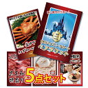 目録景品セット(5点):ディズニーランドペアチケット/釜茹で...
