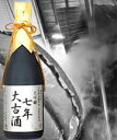 渓流 大吟醸 大古酒(7年) 720ml