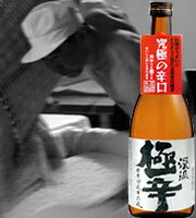 渓流　極辛　720ml日本酒度を+16まで高めた、全国でも珍しい辛口ファン待望の日本酒。