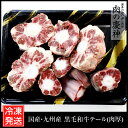 【国産・九州産】 黒毛和牛テール(肉厚) 1kg~1.5kg 冷凍/テールスープ・テールシチュー・甘辛煮・塩焼きなど/お肌ぷるぷる/希少部位/