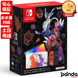 【あす楽、土日、祝日発送、店舗受取可】新品未開封品【Nランク】Nintendo Switch (有機ELモデル) <strong>スカーレット</strong>・バイオレットエディション ニンテンドースイッチ 本体 4902370550412