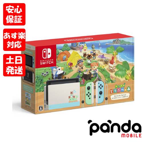 【あす楽、土日、祝日も発送】新品未使用品【Sランク】Nintendo Switch ニンテンドースイッチ あつまれ どうぶつの森セット HAD-S-KEAGC 本体 新品 送料無料 あす楽 4902370545203