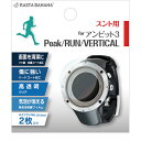 ラスタバナナ SUUNTO AMBIT3 Peak/RUN/...
