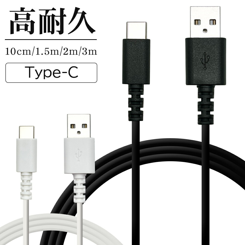 充電器 充電<strong>ケーブル</strong> スマホ タイプC タイプA USB2.0 充電 通信<strong>ケーブル</strong> 1.5メートル Type-C typec Type-A USB<strong>ケーブル</strong> 10cm 1.5m <strong>2m</strong> 3m 3A 高速充電 ラスタバナナ