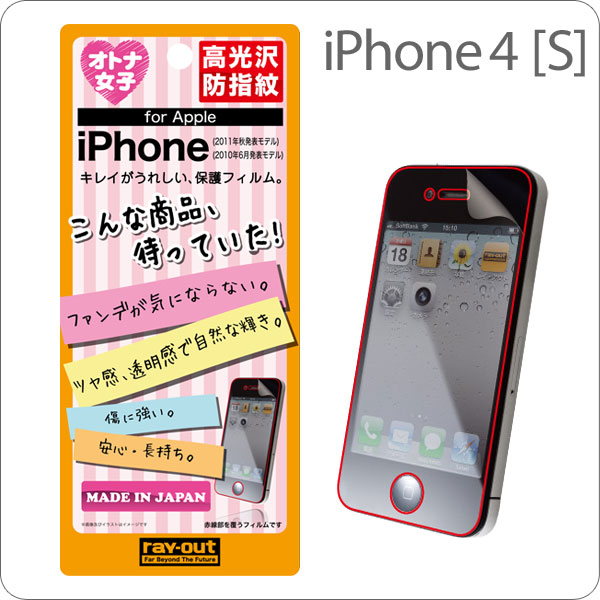 [iPhone4S/4専用]オトナ女子向け 液晶保護フィルムRT-P4F/E1【スマートフォン/アイフォン/アイフォーン】（Apple/au/Softbank）【スマートフォンアクセサリー】　入荷しました！待望の発売iPhone4S専用ジャケット・カバーが登場！[カバー/ケース/液晶保護フィルムと一緒に]