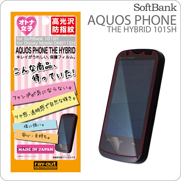 　[SoftBank AQUOS PHONE THE HYBRID(101SH)専用]オトナ女子向け 液晶保護フィルムRT-101SHF/E1【液晶フィルム/保護シート】【スマートフォン/アクオスフォン/ハイブリッド/Android/アンドロイド】【10P24Nov11】【スマートフォンアクセサリー】