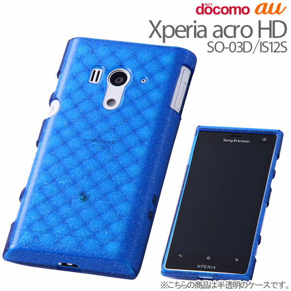 [Xperia acro HD(docomo SO-03D/au IS12S)専用]キラキラTPUソフトジャケット(ラメブルー)RT-SO03DC7/A 【スマートフォン/エクスぺリア アクロ エイチディ /Android/アンドロイド/SO03D】【スマホケース スマホカバー】【ソフト】