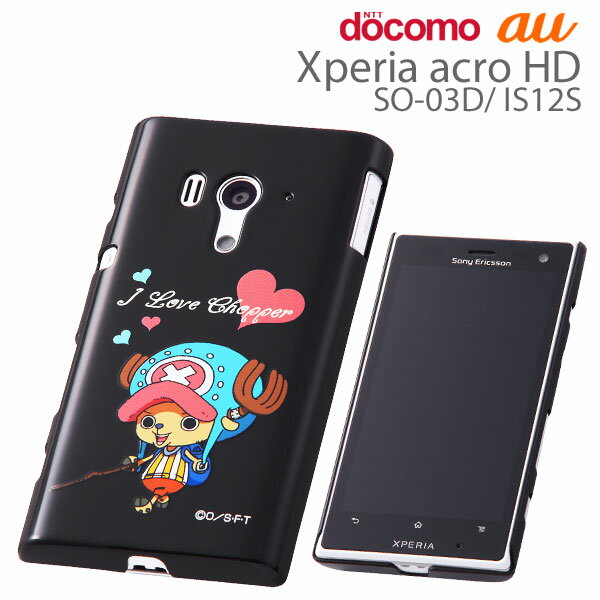 [Xperia acro HD(docomo SO-03D/au IS12S)専用]ワンピースシェルジャケット(チョッパー)RT-OSO03DA/CH【スマホカバー/スマホケース】【スマートフォン/エクスぺリア アクロ エイチディ /Android/アンドロイド/SO03D】【ハード】【ONE PIECE】
