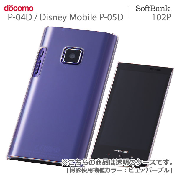 [docomo P-04D/Disney Mobile P-05D/SoftBank 102P専用]ハードコーティングシェルジャケット(クリア)RT-102PC3/C【スマートフォン/Android/アンドロイド/P04D/P05D/ディズニーモバイル】【スマホカバー/スマホケース】【ハード】