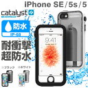 iPhone SE iPhone5 iPhone5s アイフォン 防水ケース catalyst カタリスト 防塵 耐衝撃 ip68 【 スマホ 防水 ケース 完全防水 ipx8 指紋認証 衝撃吸収 水中撮影 ハードケース 】