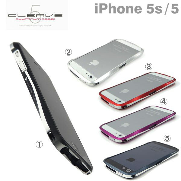 [予約][iPhone5専用　バンパー]CLEAVE ALUMINUM BUMPER サイドポリッシュモデル[納期:11月下旬入荷予定]ストラップ穴付き！高級感溢れるラグジュアリーなアルミ削り出し加工 iPhone5　ケース　iPhone5　カバー　iPhone　5　iPhone5対応　iPhone5　対応