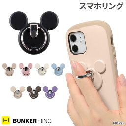 スマホリング ディズニー <strong>バンカーリング</strong> 【 スマートフォン タブレット アイフォン スマホ リング キャラクター かわいい 可愛い 落下防止 リングホルダー スタンド スマホスタンド ミッキー 携帯 Hamee ディズニーグッズ グッズ 指輪 薄型 スリム デイズニーリング 】