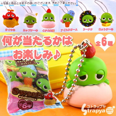 ガチャピン×ムック★あまーい♪スイーツコレクションボールチェーン携帯ストラップ4000143001