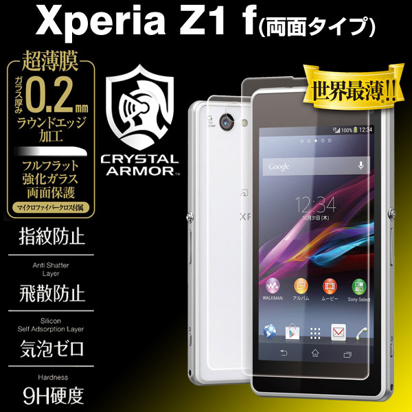 Xperia Z1 f SO-02F 保護フィルム クリスタルアーマー 強化ガラス 両面 0.2mm 超薄膜ラウンドエッジフルフラット クリスタルアーマー xperia z1f docomo xperia z1f 保護フィルム 両面液晶 衝撃吸収 xperia z1f so-02f ガラス