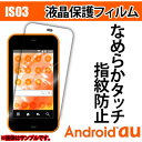 @Android au IS03pw䂪ڗɂȂ߂炩^b`hw tیtB@SB-IS03