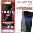 [docomo GALAXY S II(SC-02C)]վݸե(ʽ)ڥޡȥե󡿥饯s2ġAndroidɥɡSC02C