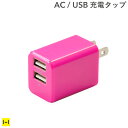 スマートフォン対応 2.4A 急速充電 AC USB充電器 2ポート cube タイプ224 (ピンク) 【 2ポートusb充電器 スマホ タブレット AC充電器 usb 充電器 ac usb コンセント ACアダプタ 急速充電 usbポート 充電 iphone iphone6 acアダプター 】