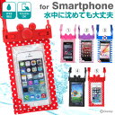 【iphone5s iphone5c iphone5】ディズニースマートフォン 防水ソフトケース【防水ケース スマホポーチ/スマホケース】【ウォータープルーフ iphone5 防水】【IPX8相当/アウトドア/レジャー/海水浴/水着と】【Disneyzone】【RCP】(あす楽対応)