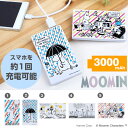 送料無料 ムーミン モバイル充電器 3000mAh シーン