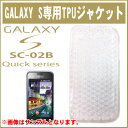 ڥɥAndroidޡȥեdocomo GALAXY S[SC-02B]TPU㥱å(ꥢ) GALAXY S饯饯SdocomoSAMSUNGۡڥ㥱åȡС