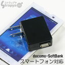 ں߸ˤdocomoSoftBankޡȥեбUSB ACŴ(֥å)ڥޡȥեiPhone4,3G[S],Xperia arc,GALAXY S,IS03,REGZA Phone,IS05ۡɺҥåˤ⡪ۡڷӽŴ