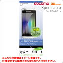 [Xperia acro(docomo SO-02Cau IS11S)]վݸե(ϡɥ)ڱվեࡿݸȡۡڥޡȥե󡿥ڥꥢ AndroidɥɡSO02C