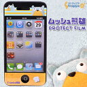 iPhone4専用★ムッシュ熊雄画面保護フィルム(ボーダー)【キャラ】【エステー・ムシューダ】【iPhone保護シート】