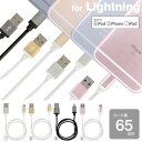 MFi取得 iPhone5s 同色カラー lightning usb ケーブル 65cm （アルミ ライトニングケーブル/ゴールド/シルバー）【lightning ケーブル 充電 コネクタ /充電器】【iphone5 iphone5s iphone5c】【MFi認証】【Apple公式認証】【RCP】（あす楽対応）